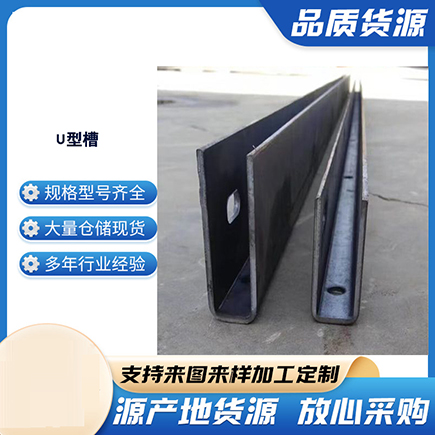 汤旺河上海市U型槽钢